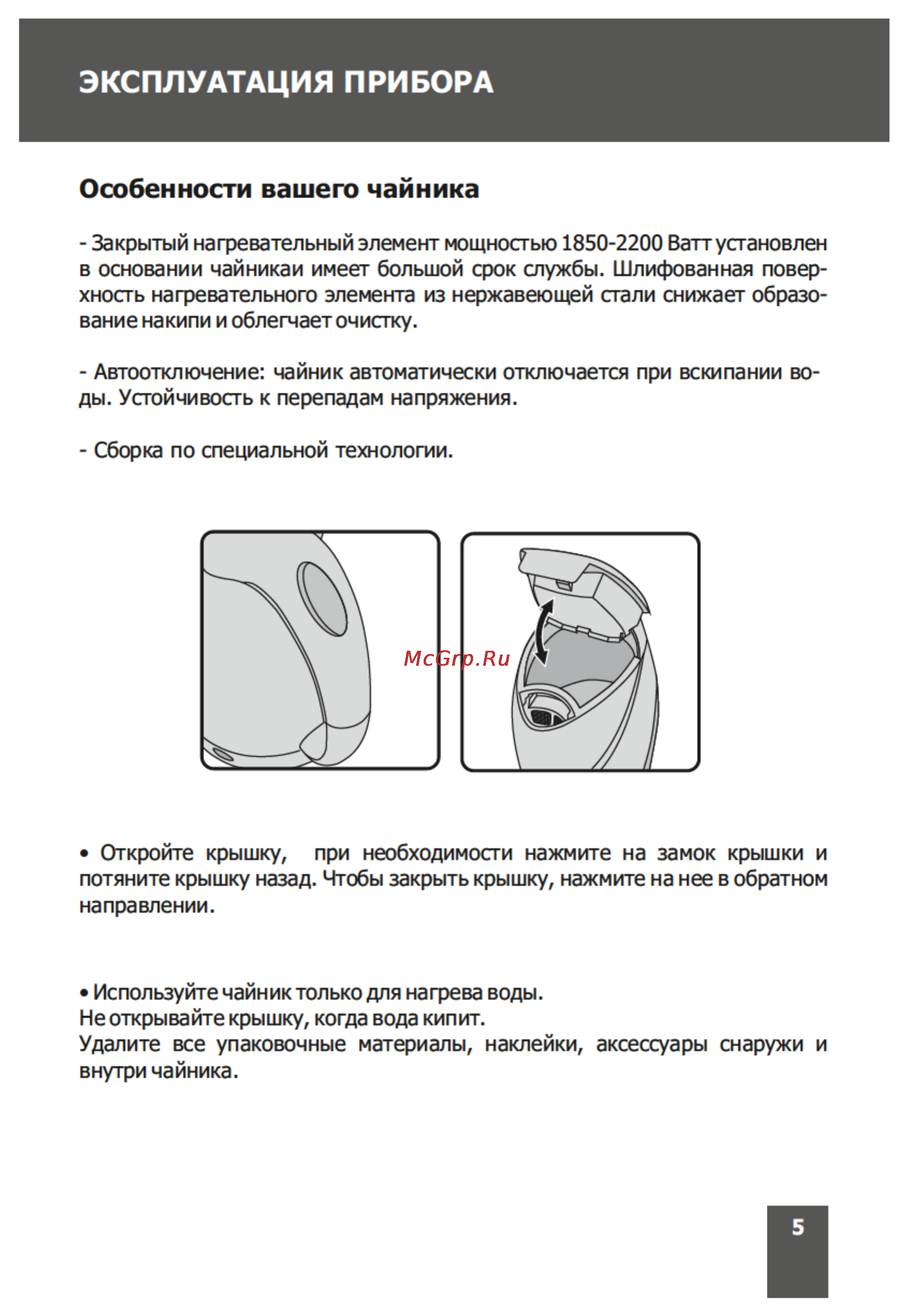 Magnit RMK-2071 Инструкция по эксплуатации онлайн [5/16] 110645