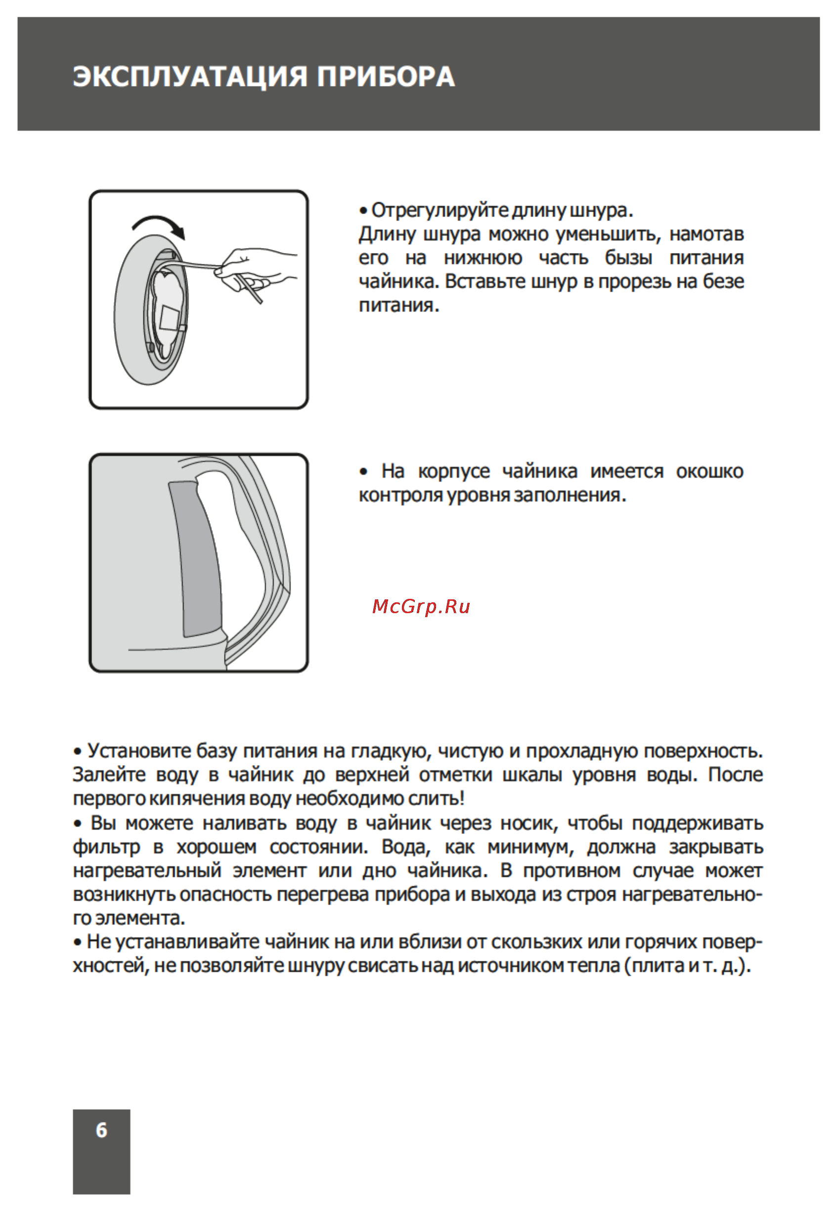 Magnit RMK-2071 Инструкция по эксплуатации онлайн [6/16] 110645