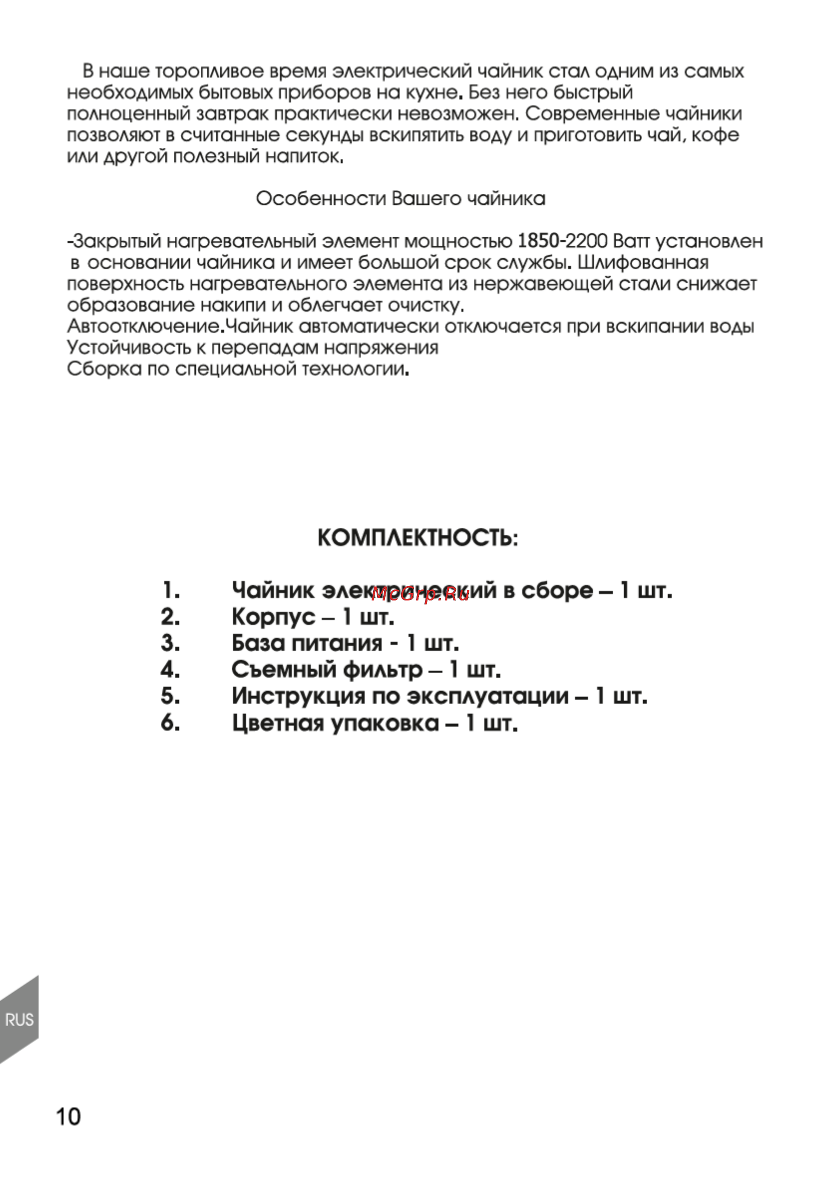 Magnit RMK-1001 [10/20] Чайник электрический в сборе 1 шт 2 корпус 1 шт 3 база питания 1 шт 4 съемный фильтр 1 шт 5 инструкция по эксплуатации 1 шт 6 цветная упаковка 1 шт