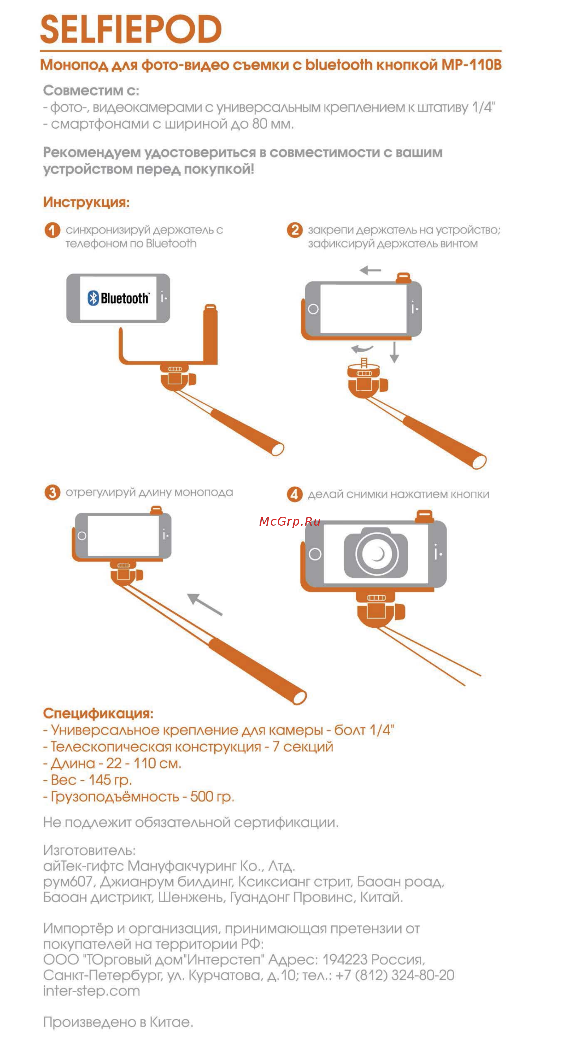 Interstep MP-110B Black [2/2] Selfiepod