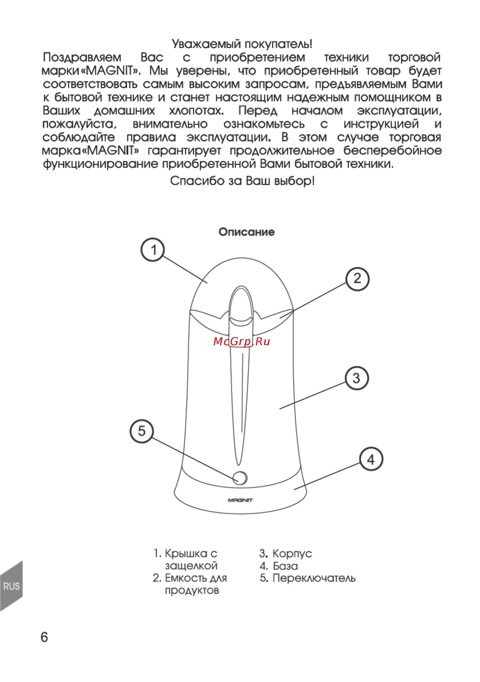 Magnit RMG-2572 Инструкция по эксплуатации онлайн [6/16] 110684