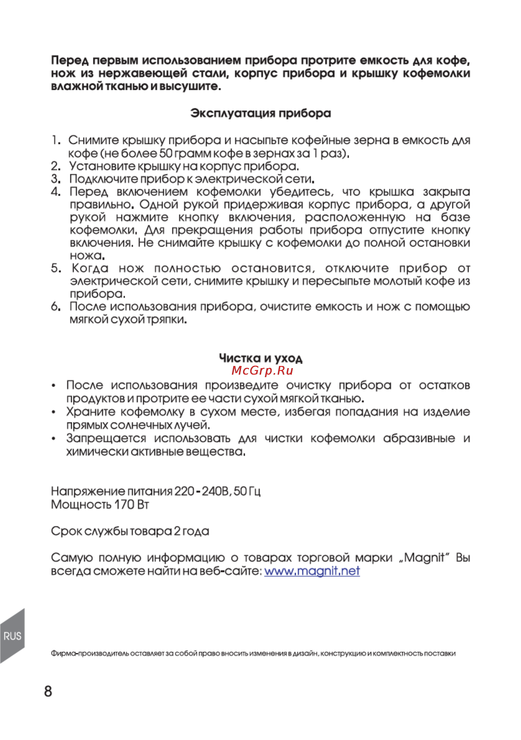 Magnit RMG-2572 Инструкция по эксплуатации онлайн [8/16] 110684