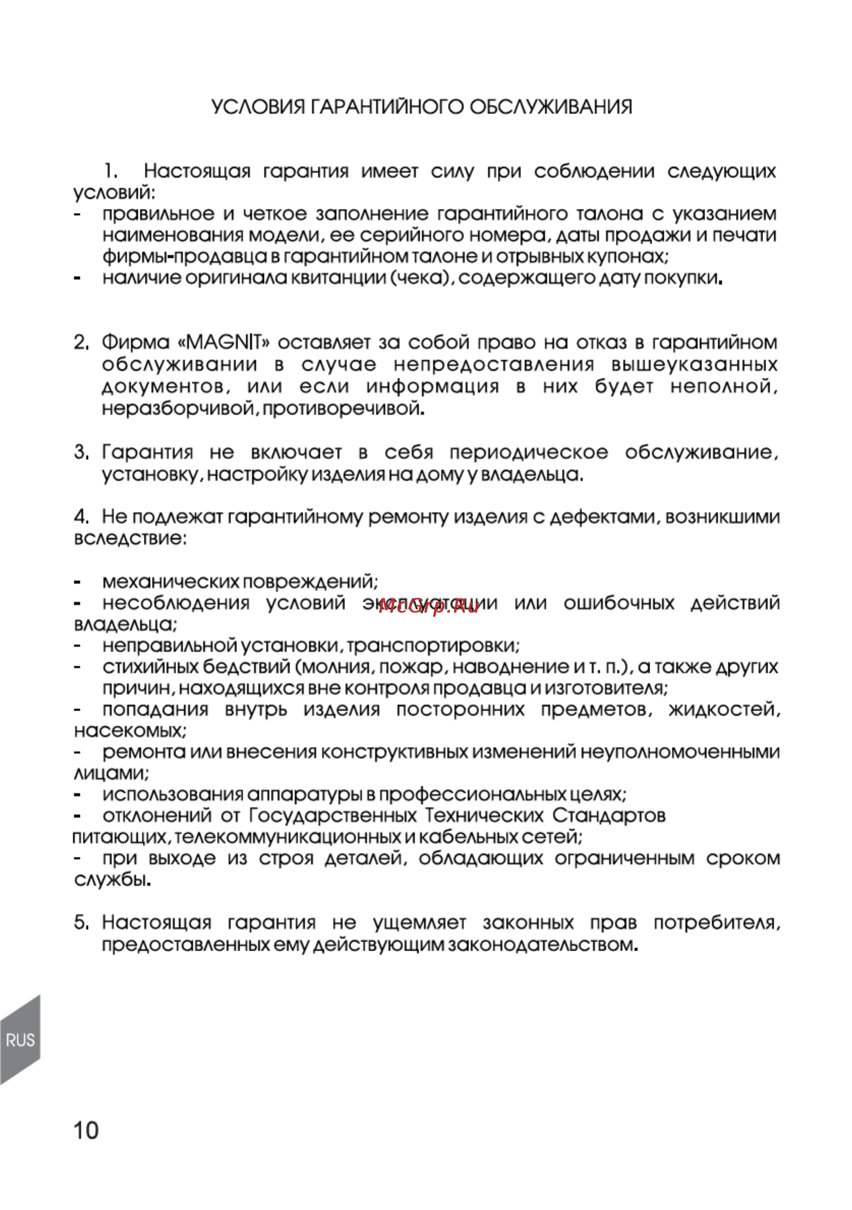 Magnit RMG-2552 Инструкция по эксплуатации онлайн [10/16] 110687