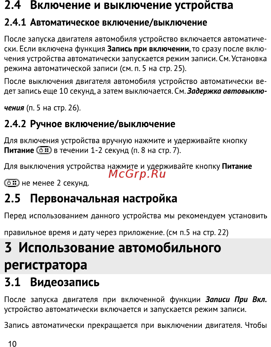 Texet DVR-650W [11/38] Первоначальная настройка