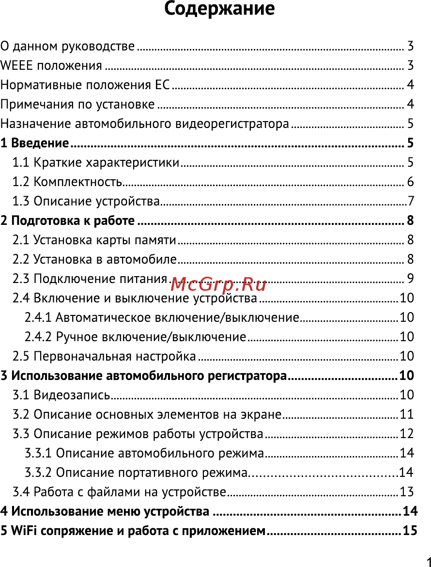 Texet DVR-650W [2/38] Содержание