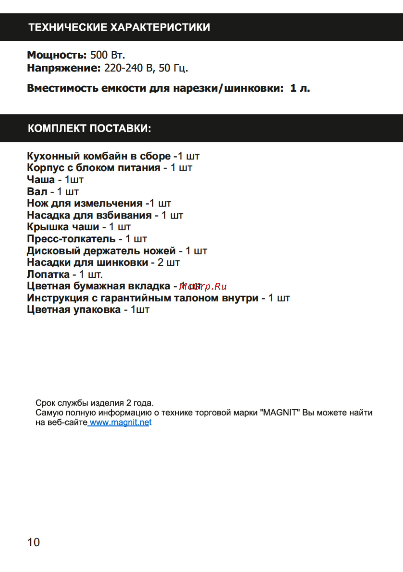 Magnit RMF-2717 [10/16] Страница 10