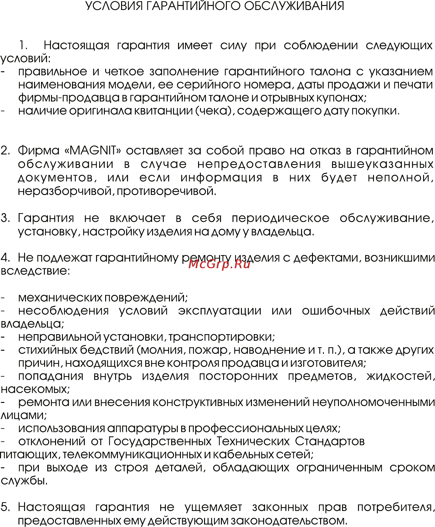 Magnit RMF-2717 [11/16] Страница 11