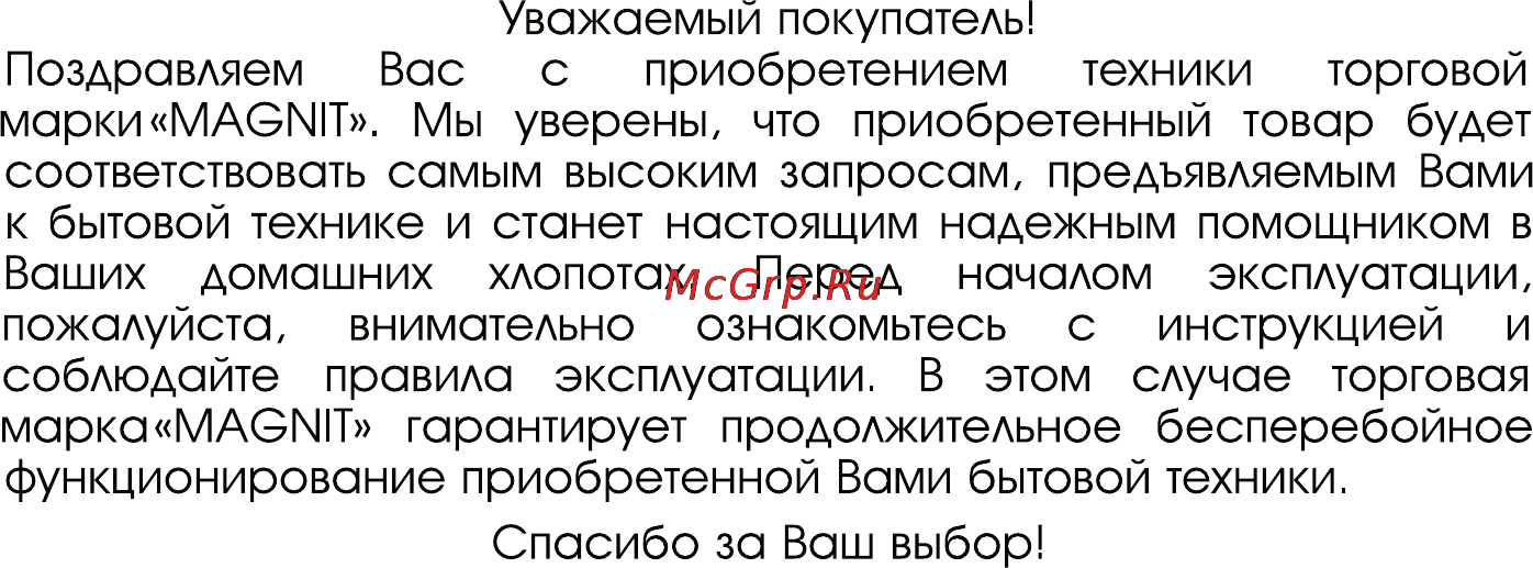 Magnit RMF-2717 [3/16] Страница 3