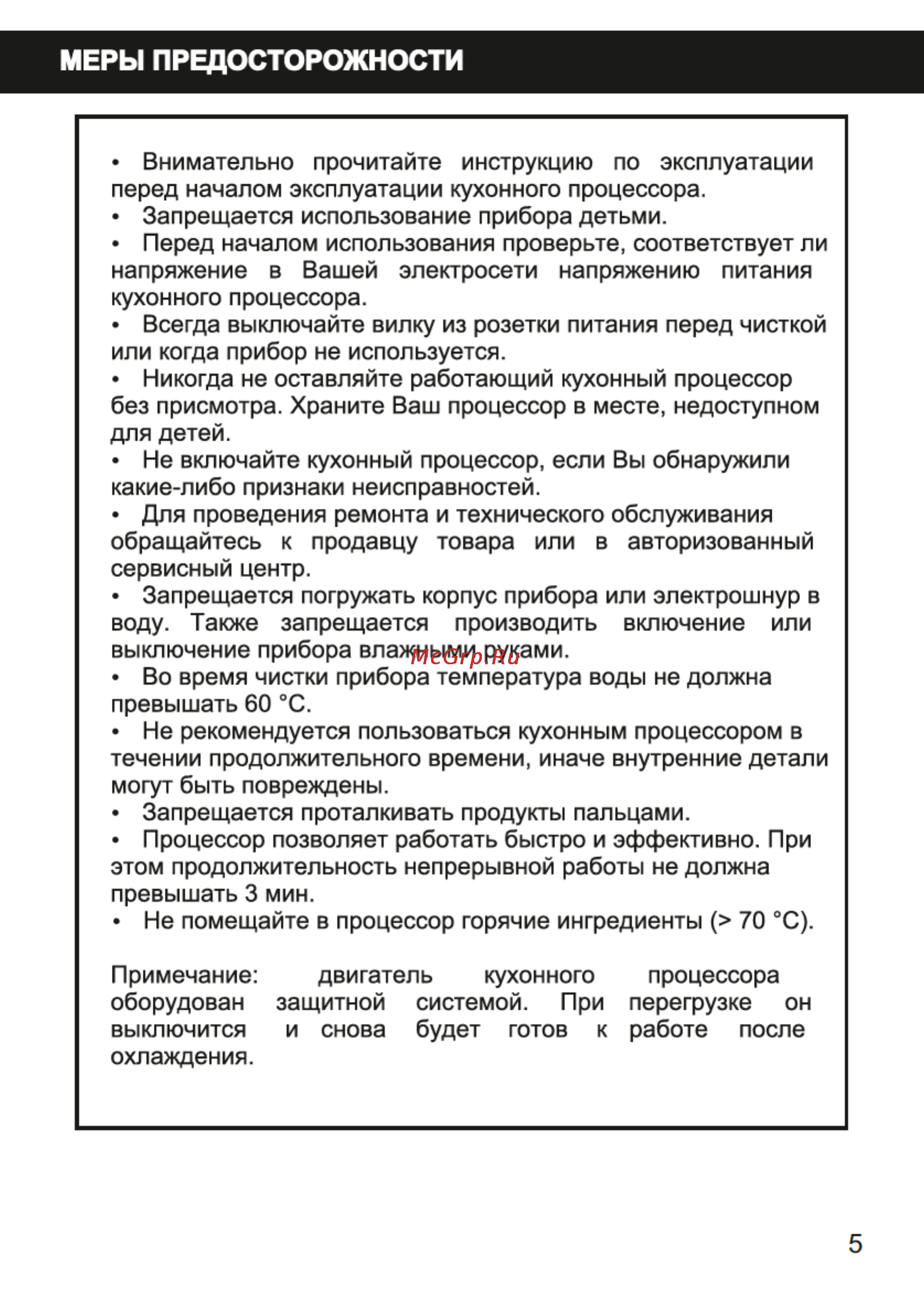 Magnit RMF-2717 [5/16] Страница 5