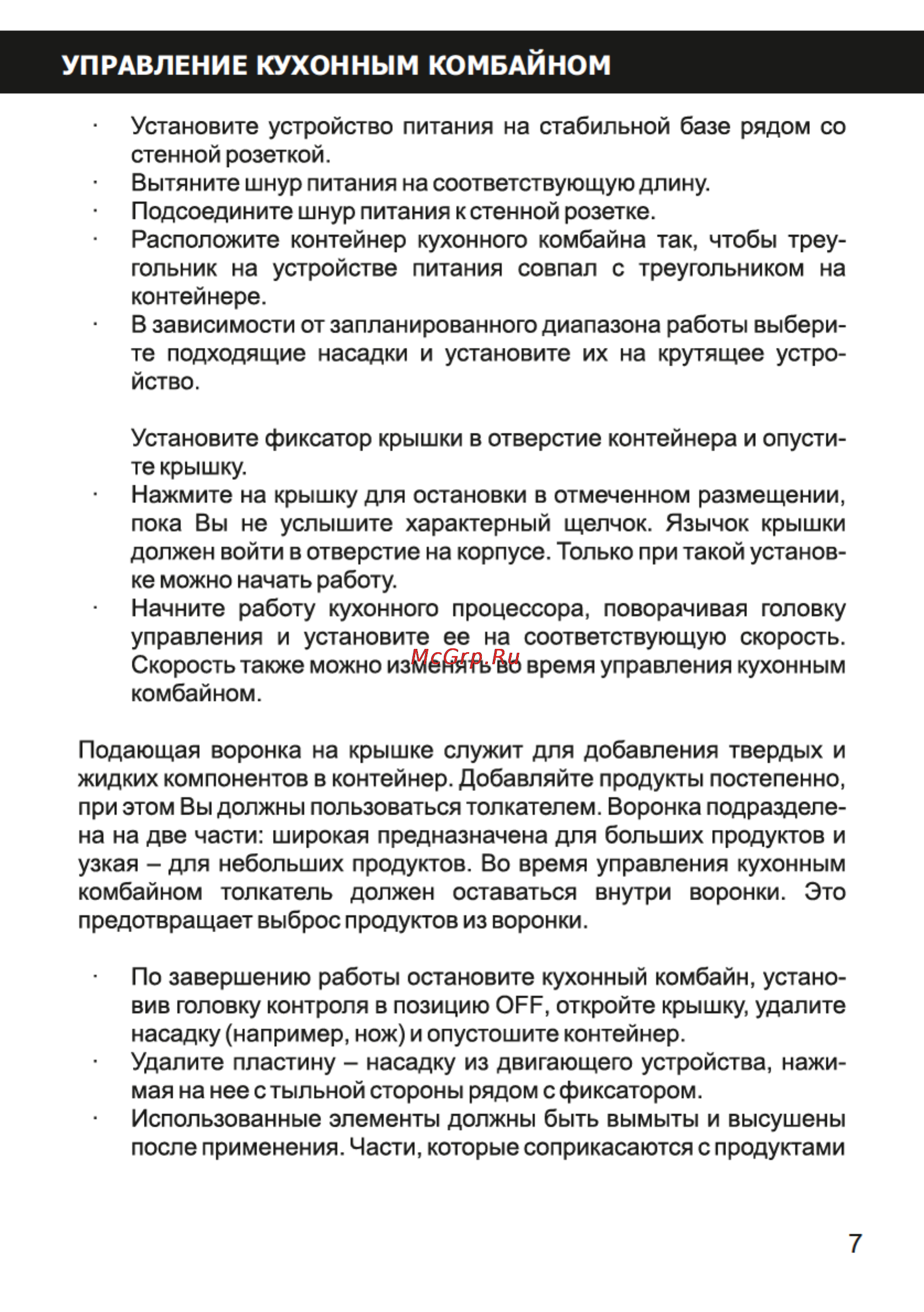 Magnit RMF-2717 [7/16] Страница 7