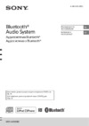 Sony MEX-N4000BE Инструкция по эксплуатации