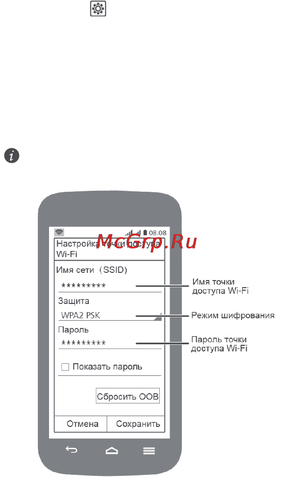 Huawei Ascend Y520 Black [12/34] Нажмите tочкa доступа wi fi настройка точки доступа wi fi задайте имя точки доступа wi fi режим шифрования и пароль