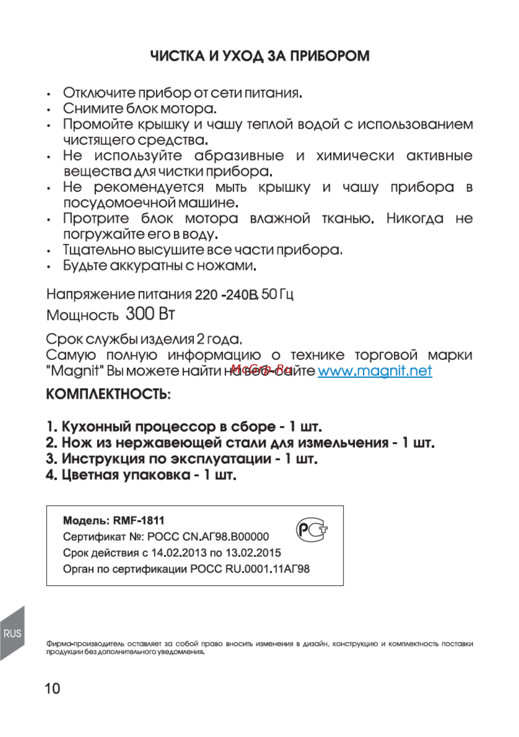 Magnit RMF-1811 Инструкция по эксплуатации онлайн [10/16] 110714