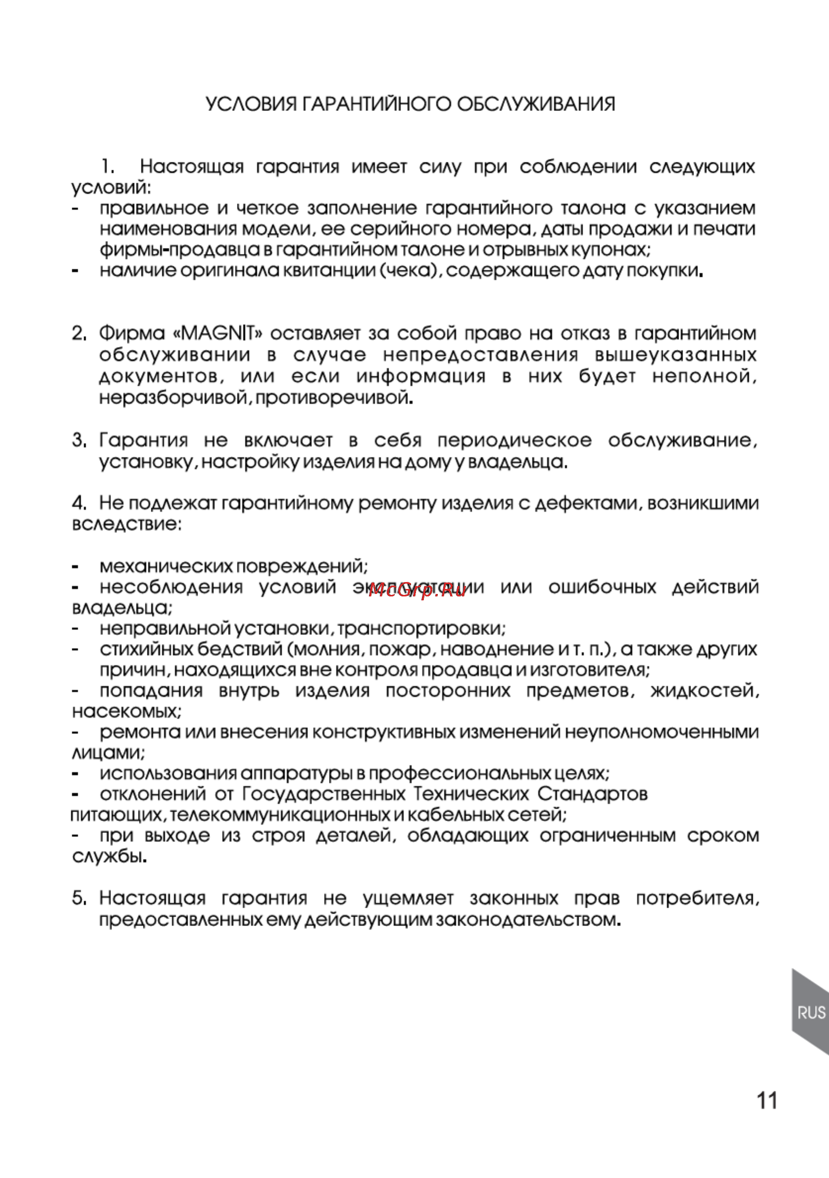 Magnit RMF-1811 Инструкция по эксплуатации онлайн [11/16] 110714