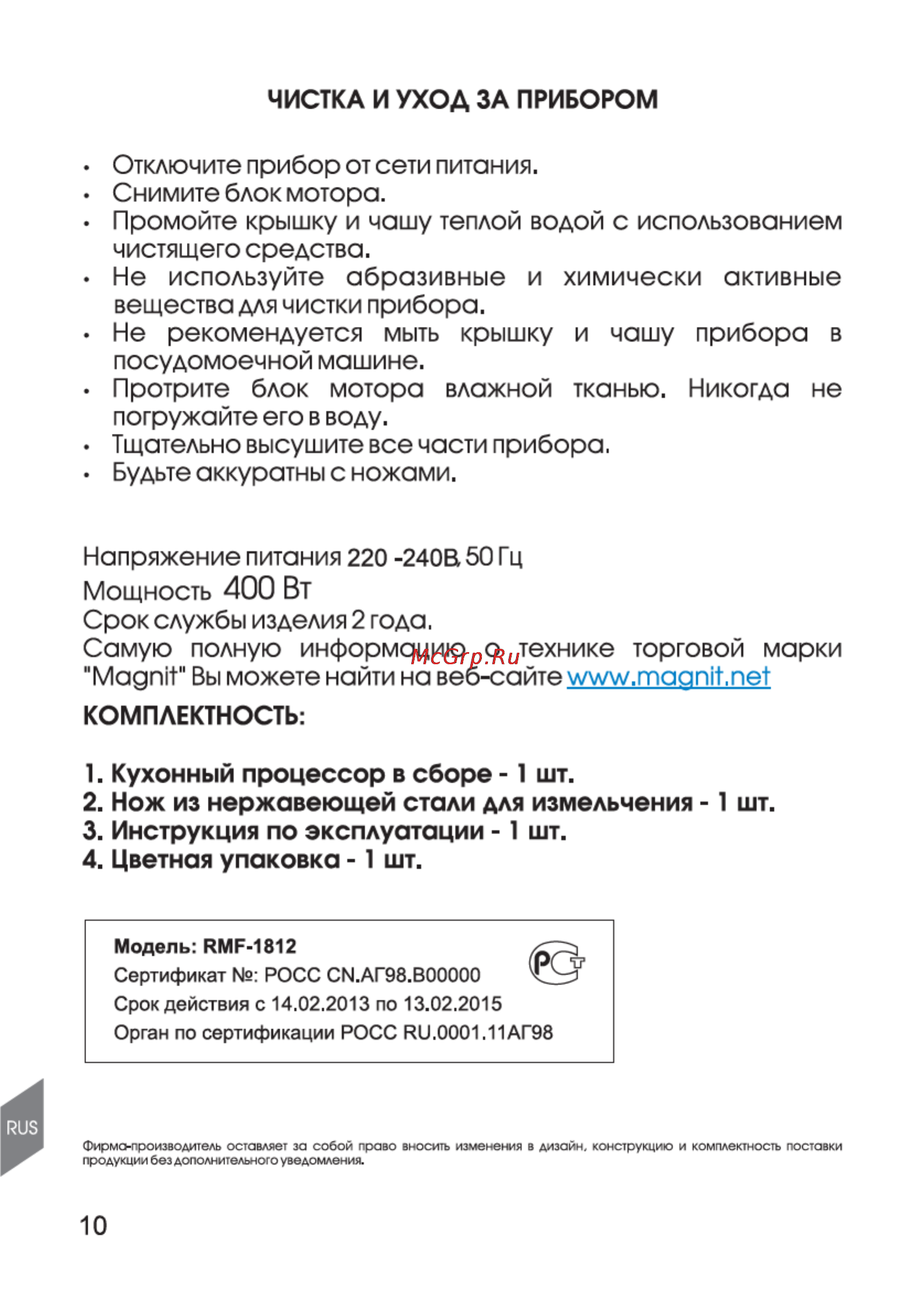 Magnit RMF-1812 Инструкция по эксплуатации онлайн [10/16] 110717