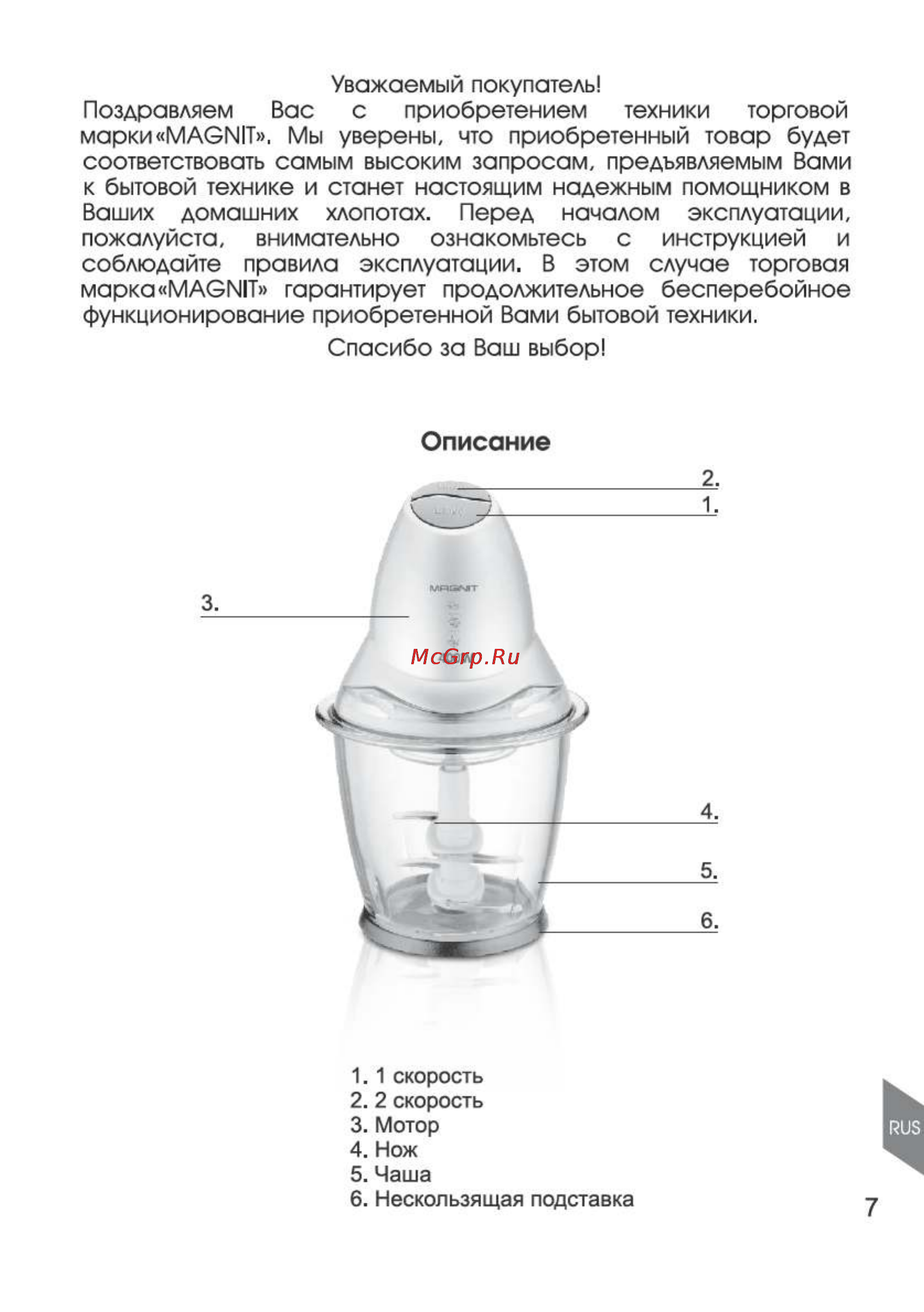 Magnit RMF-1812 Инструкция по эксплуатации онлайн [7/16] 110717
