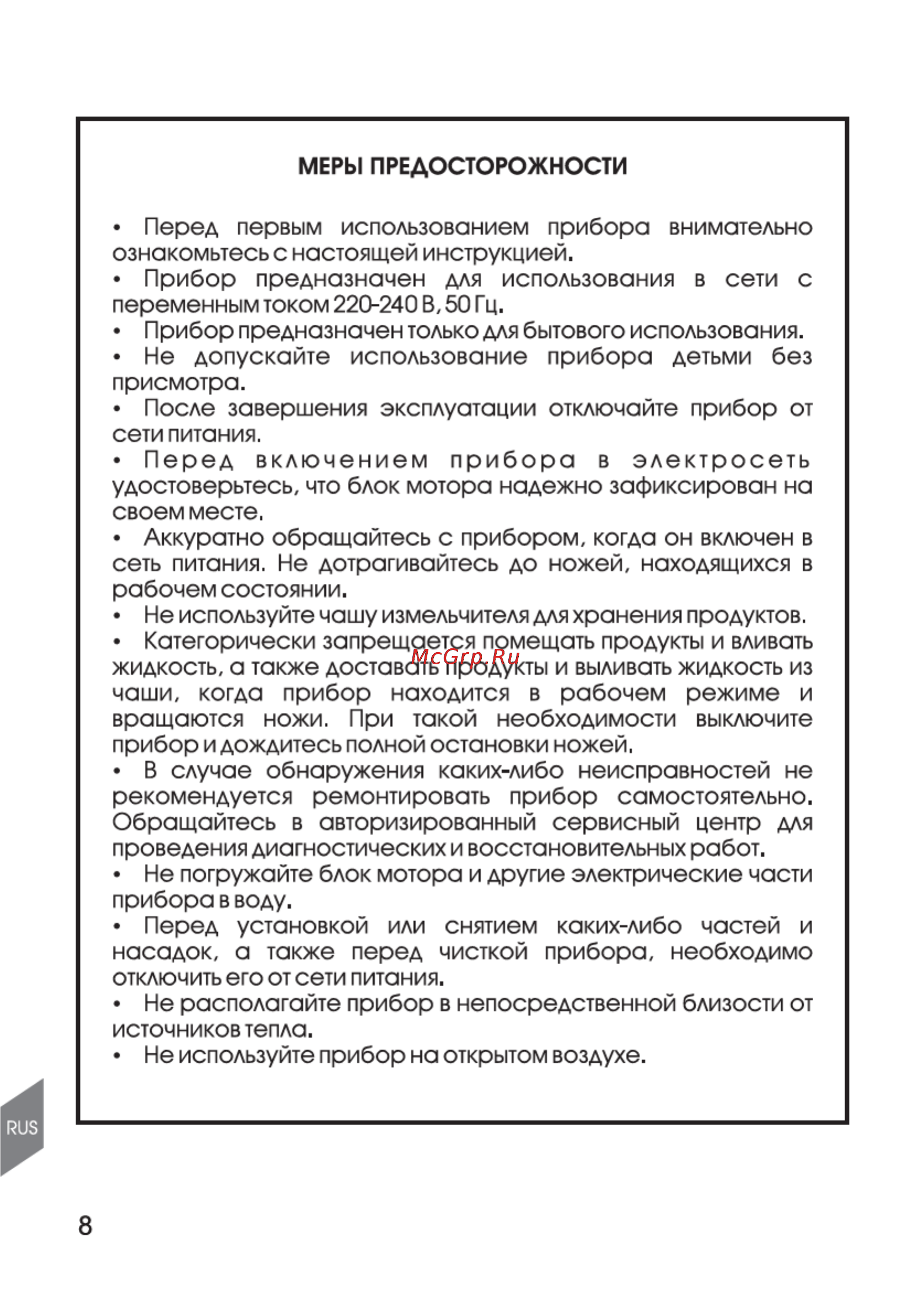 Magnit RMF-1812 Инструкция по эксплуатации онлайн [8/16] 110717