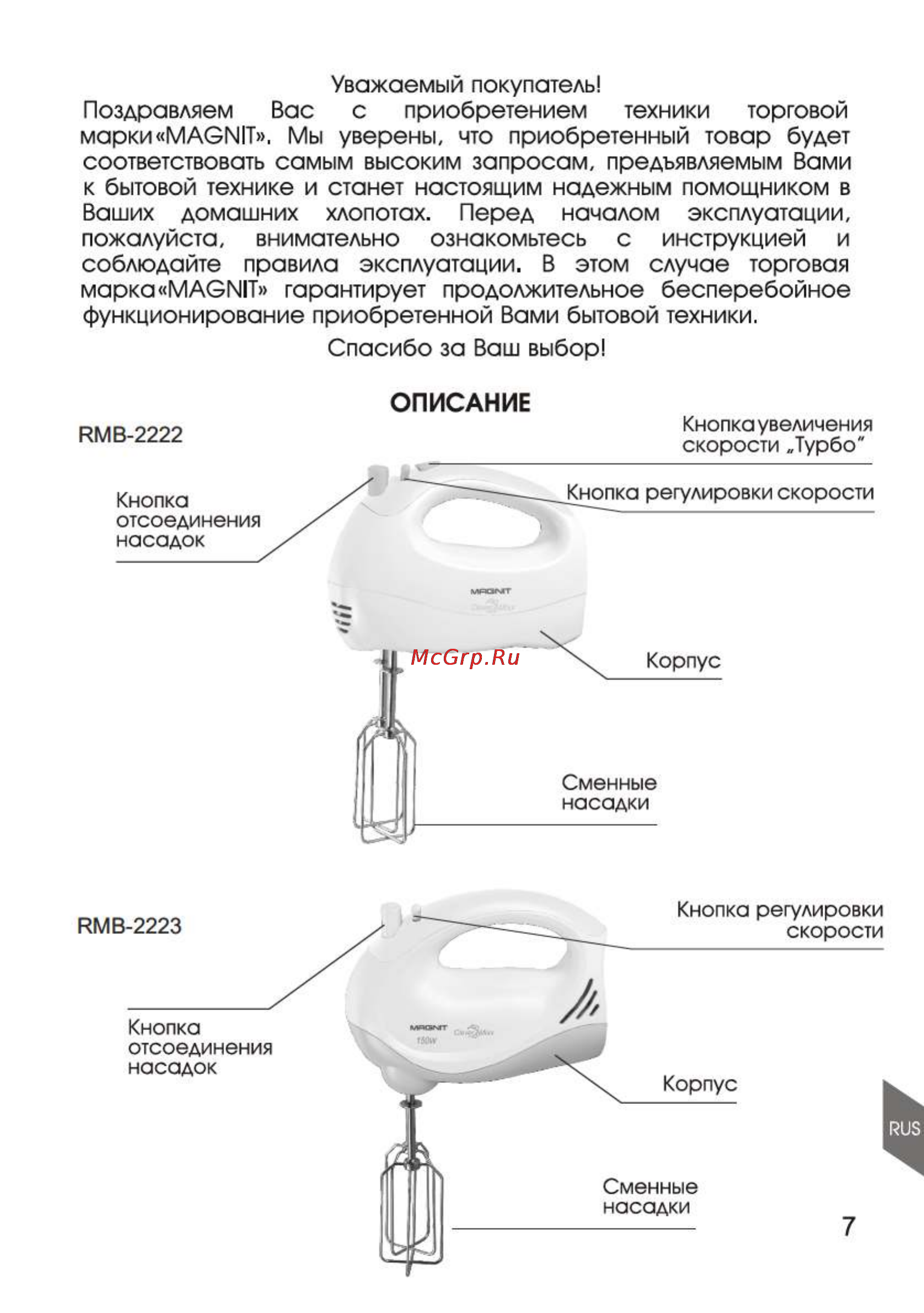 Magnit RMM-2224 [7/16] Описание