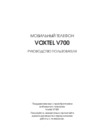 Voxtel V700 Инструкция по эксплуатации