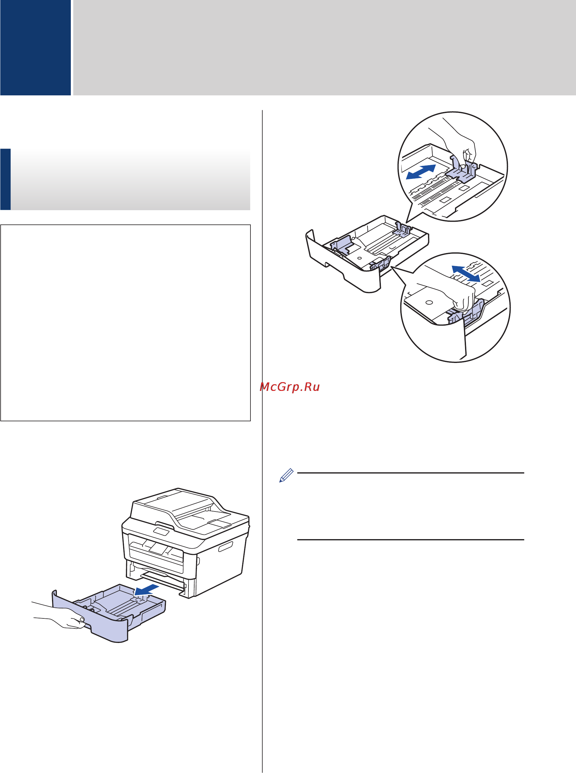 Brother MFC-L2700DWR [22/82] Работа с бумагой