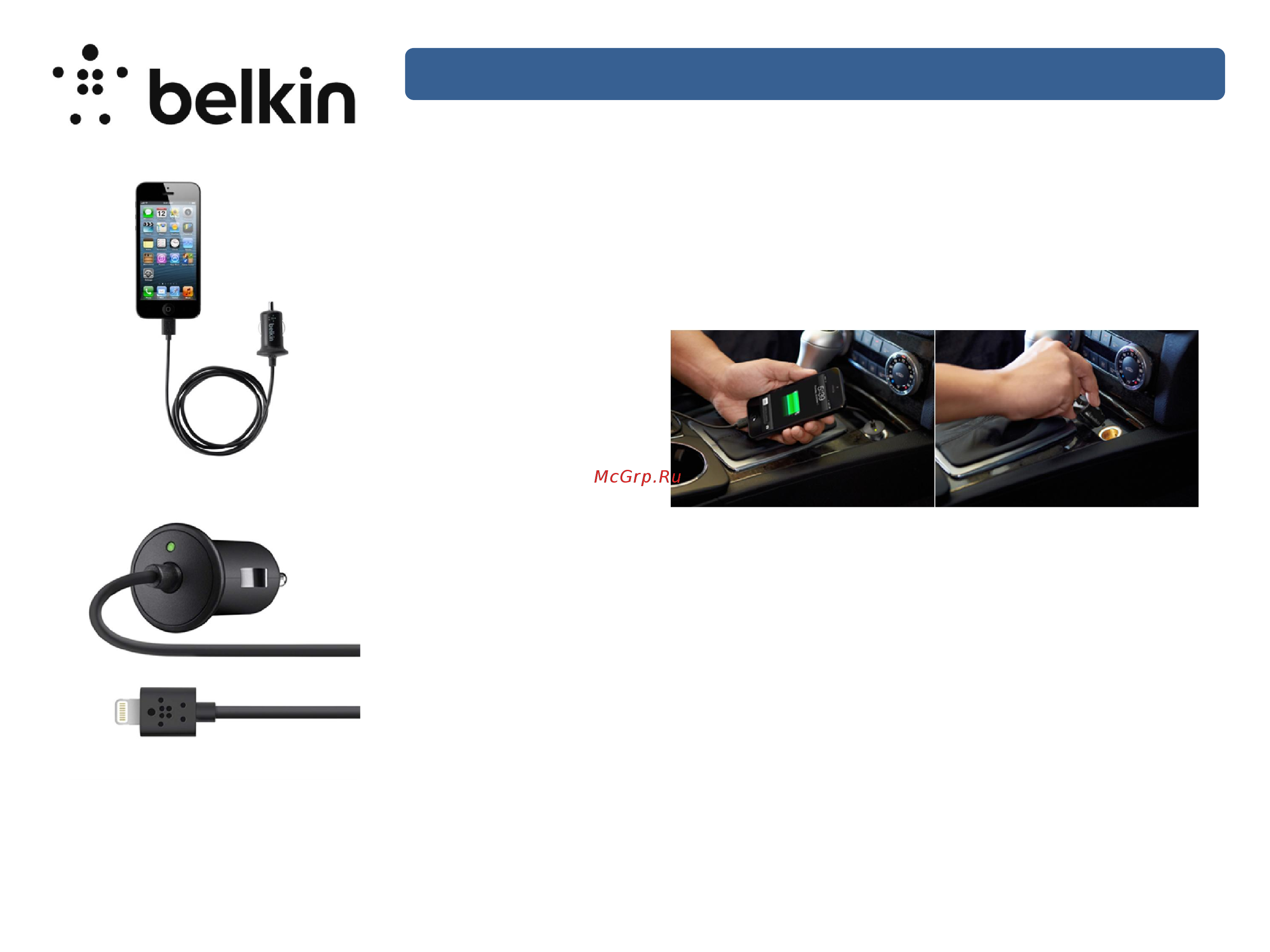 Belkin 12В Lighting - USB 2.0 тип А (F8J075btBLK) Инструкция по эксплуатации онлайн