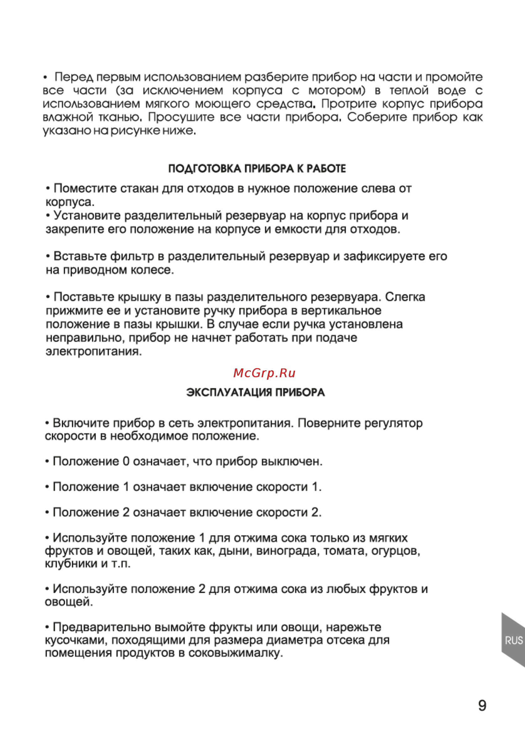 Magnit RMJ-2603 [9/16] Страница 9