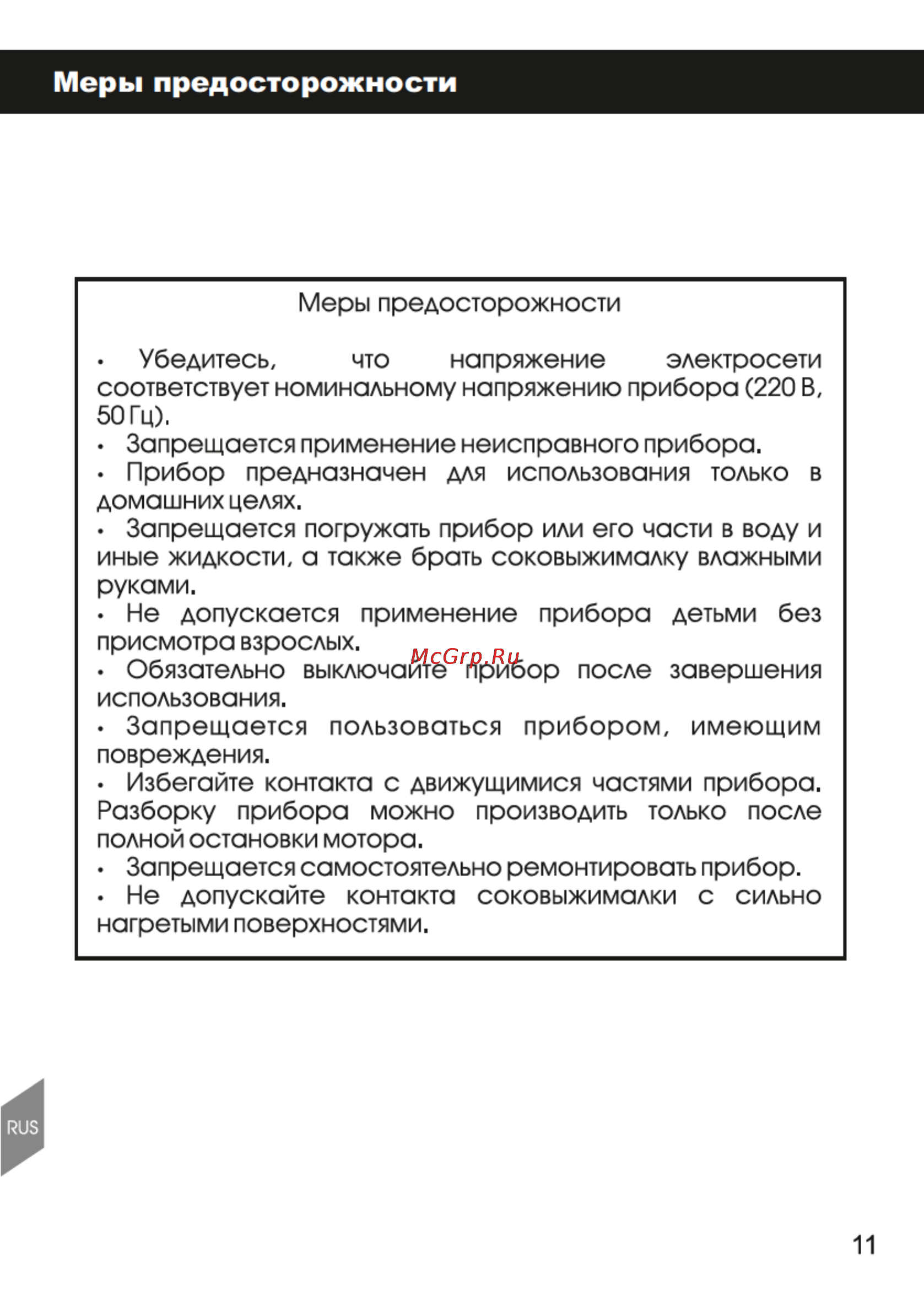 Magnit RMJ-2719 [11/20] Страница 11