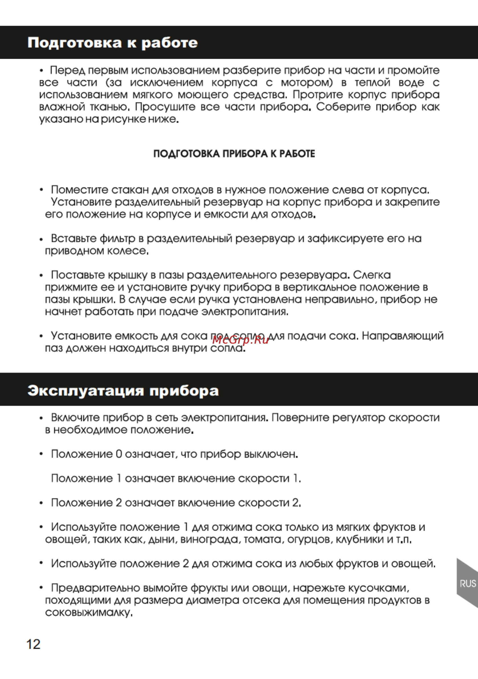 Magnit RMJ-2719 [12/20] Страница 12