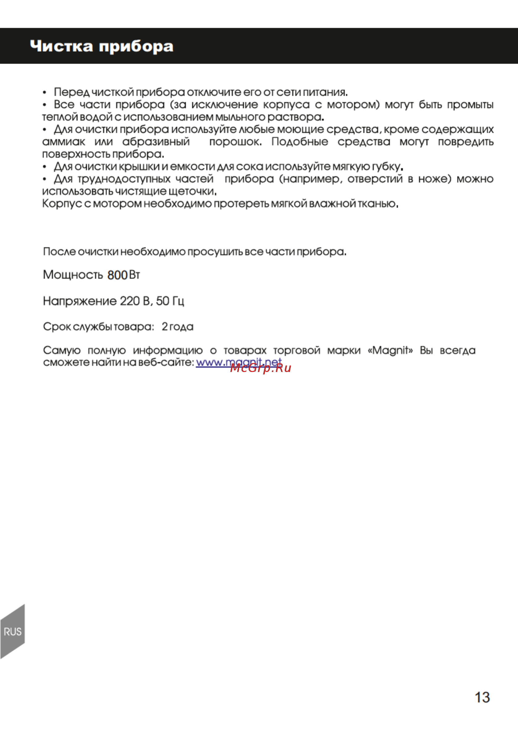 Magnit RMJ-2719 [13/20] Страница 13