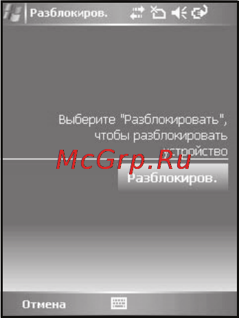 Voxtel W420 [12/79] Блокировка