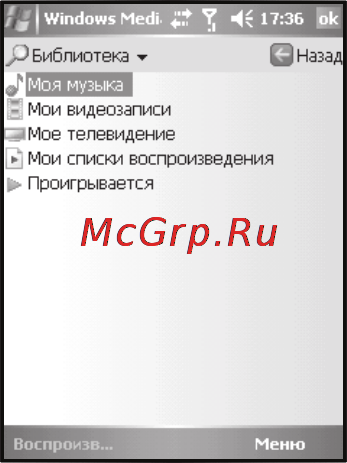 Voxtel W420 [22/79] Библиотека