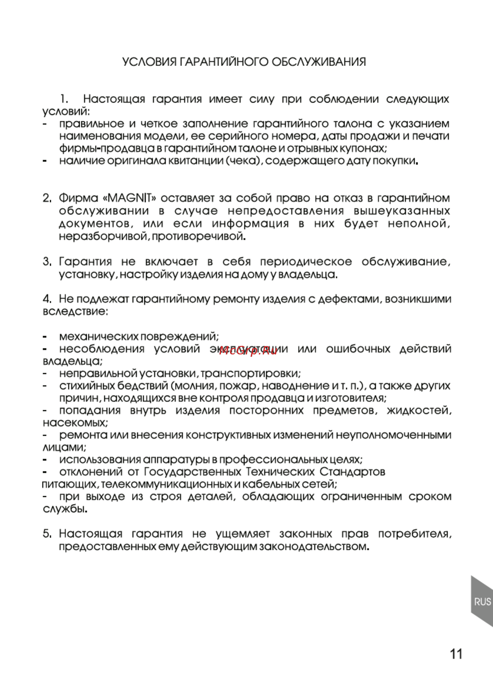 Magnit RMJ-2727 [11/16] Страница 11