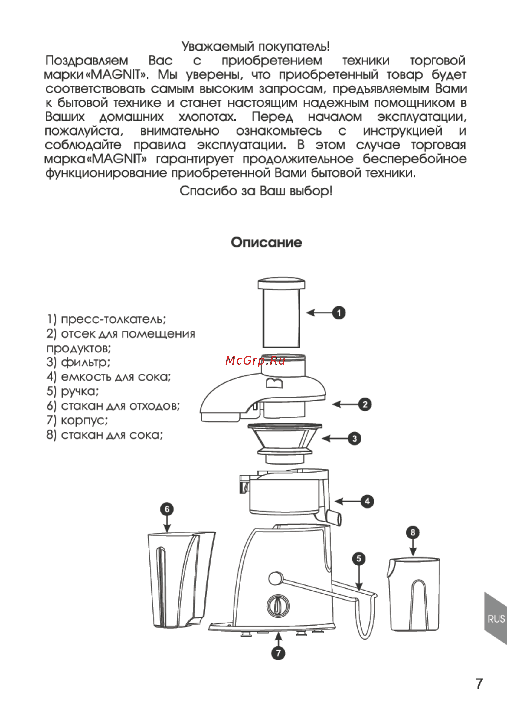 Magnit RMJ-2727 [7/16] Описание