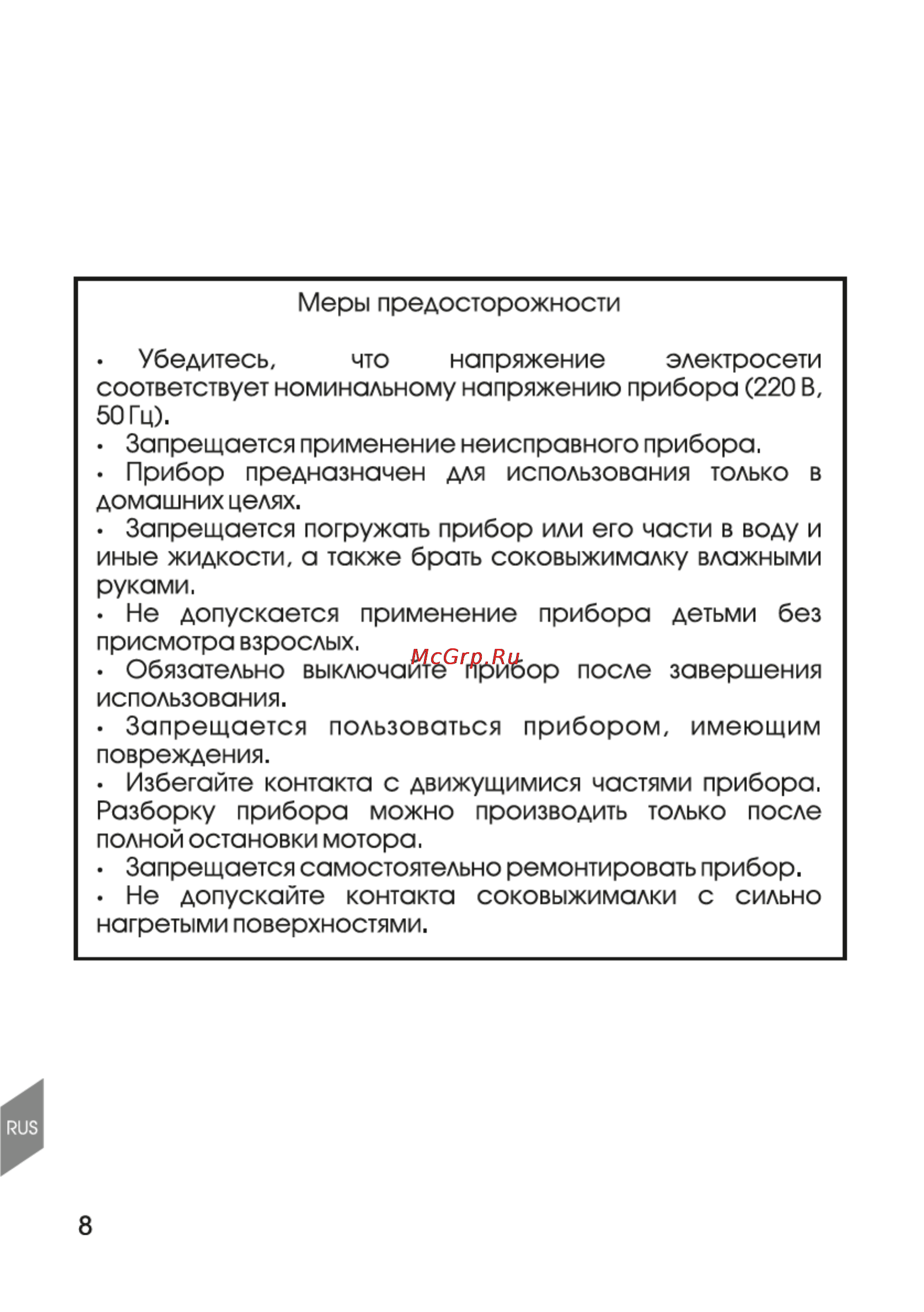 Magnit RMJ-2727 [8/16] Страница 8