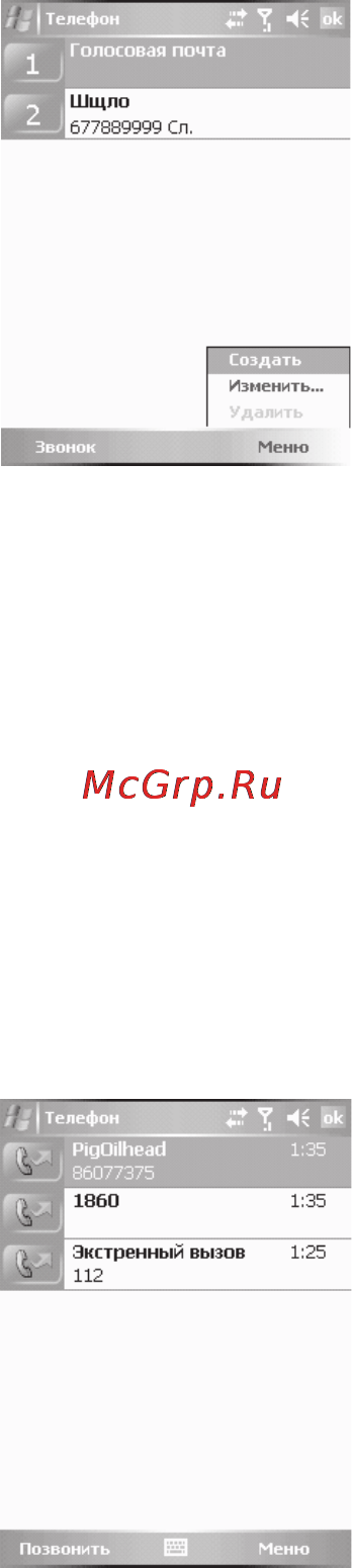 Voxtel W740 Инструкция по эксплуатации онлайн [16/85] 110768