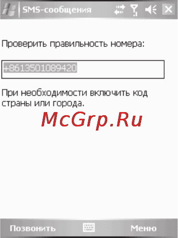 Voxtel W740 [17/85] Прием вызова
