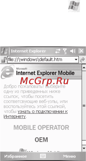 Voxtel W740 [23/85] Internet explorer