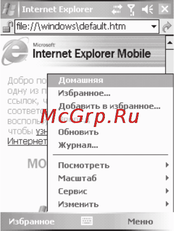 Voxtel W740 Инструкция по эксплуатации онлайн [24/85] 110768