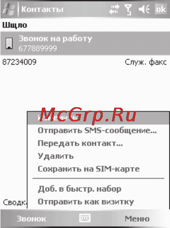 Voxtel W740 [31/85] Контакты