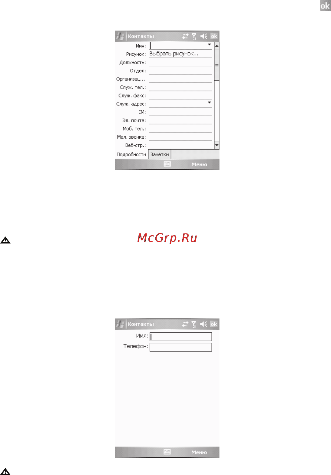 Voxtel W740 [32/85] Создание нового контакта