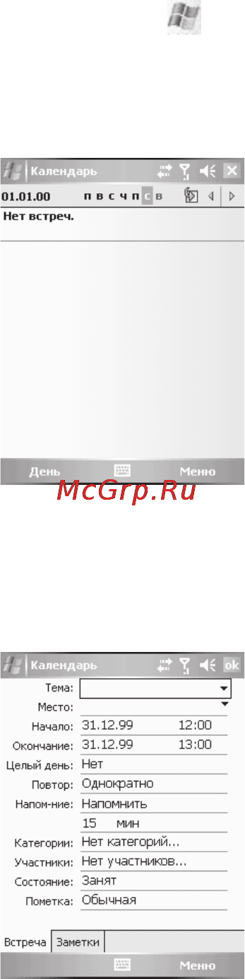 Voxtel W740 [36/85] Календарь