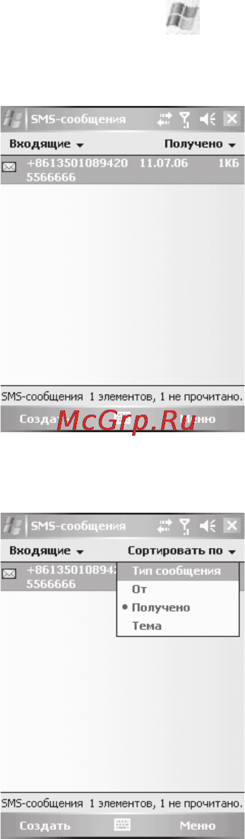 Voxtel W740 [38/85] Сообщения