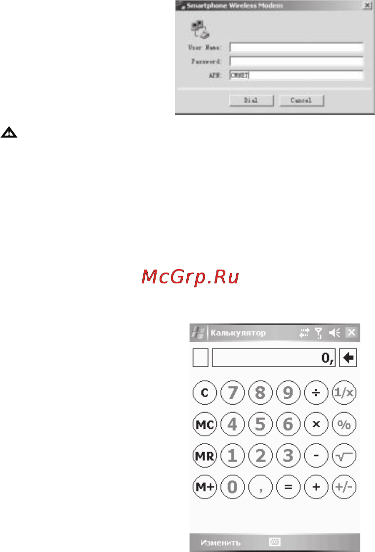 Voxtel W740 [57/85] Калькулятор
