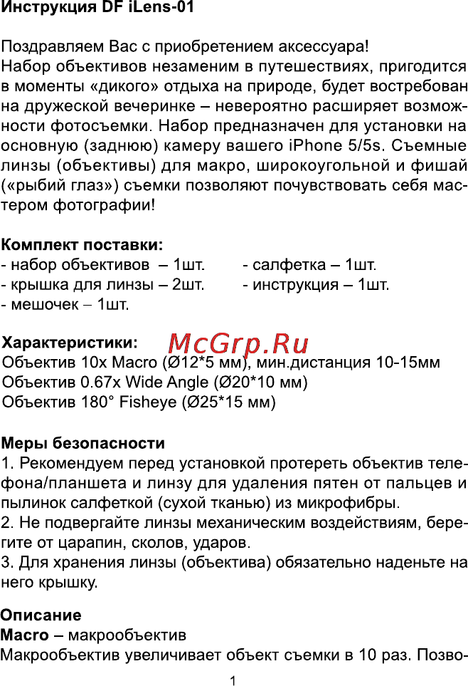DF Для iPhone 5/5S Инструкция по эксплуатации онлайн