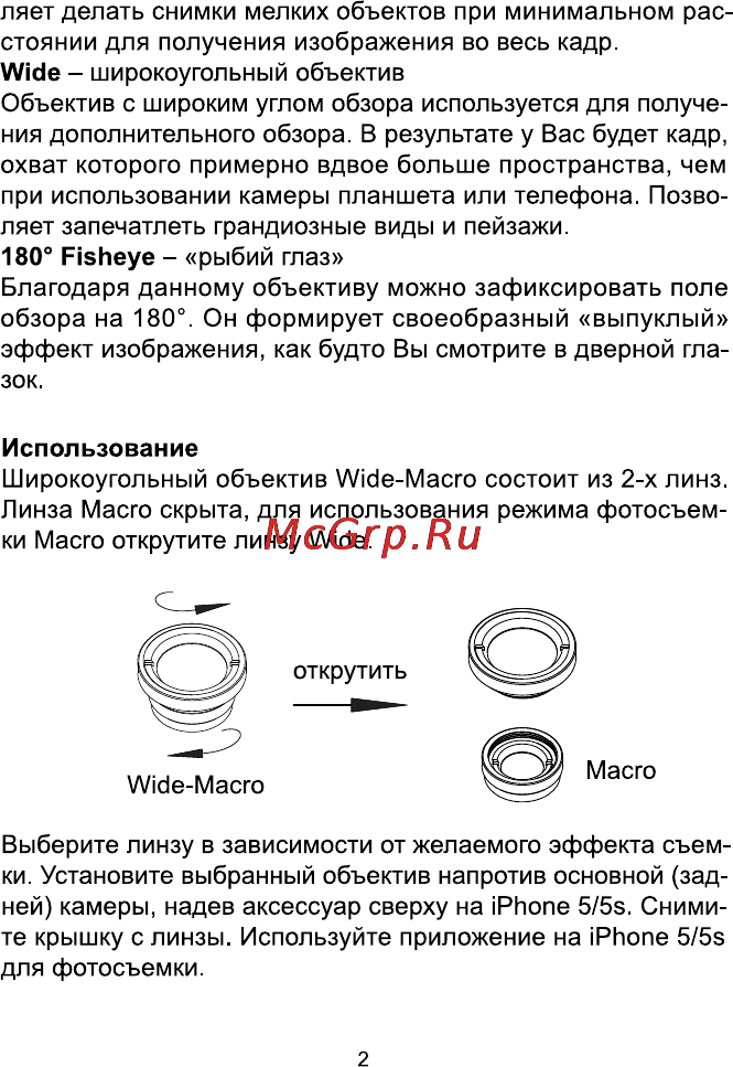 DF Для iPhone 5/5S Инструкция по эксплуатации онлайн [2/2] 110765