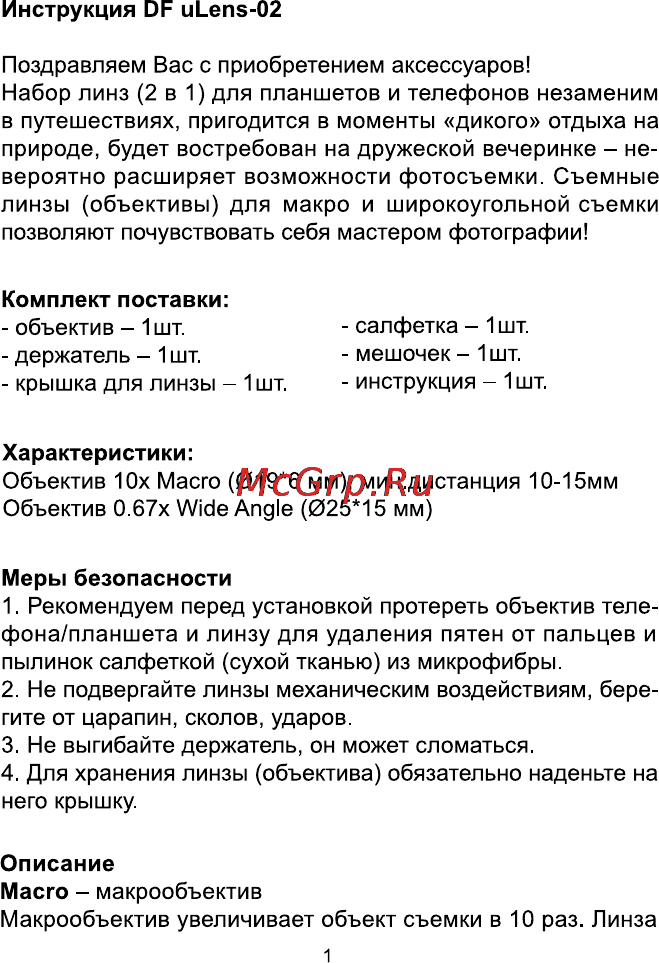 DF Унив. 2 в 1 для планшетов и телефонов Инструкция по эксплуатации онлайн