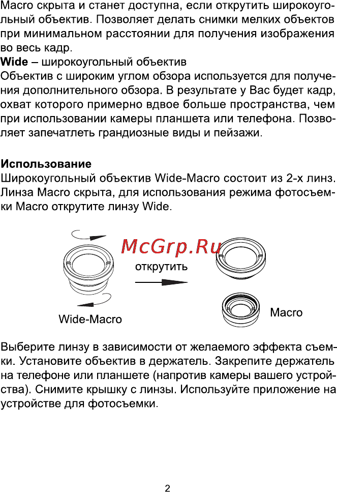 DF Унив. 2 в 1 для планшетов и телефонов Инструкция по эксплуатации онлайн [2/2] 110775