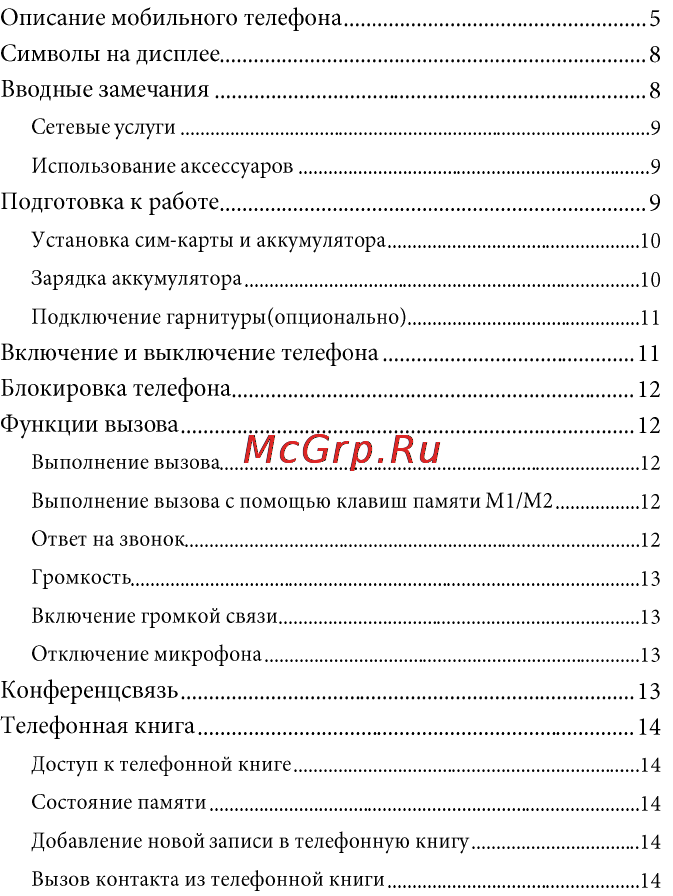 Voxtel BM31 Инструкция по эксплуатации онлайн [3/39] 110780