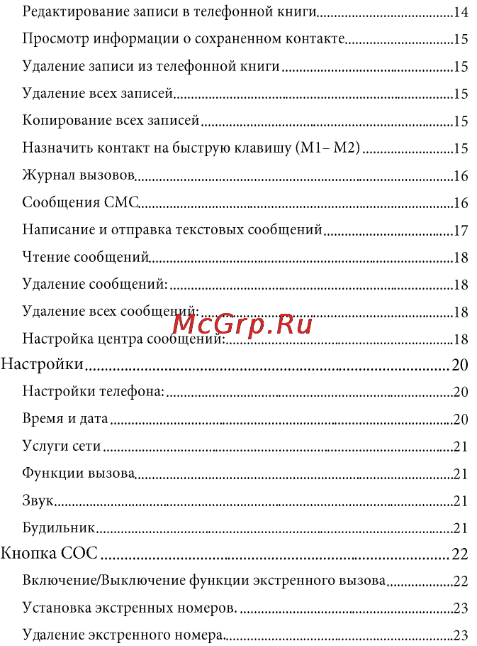 Voxtel BM31 Инструкция по эксплуатации онлайн [4/39] 110780