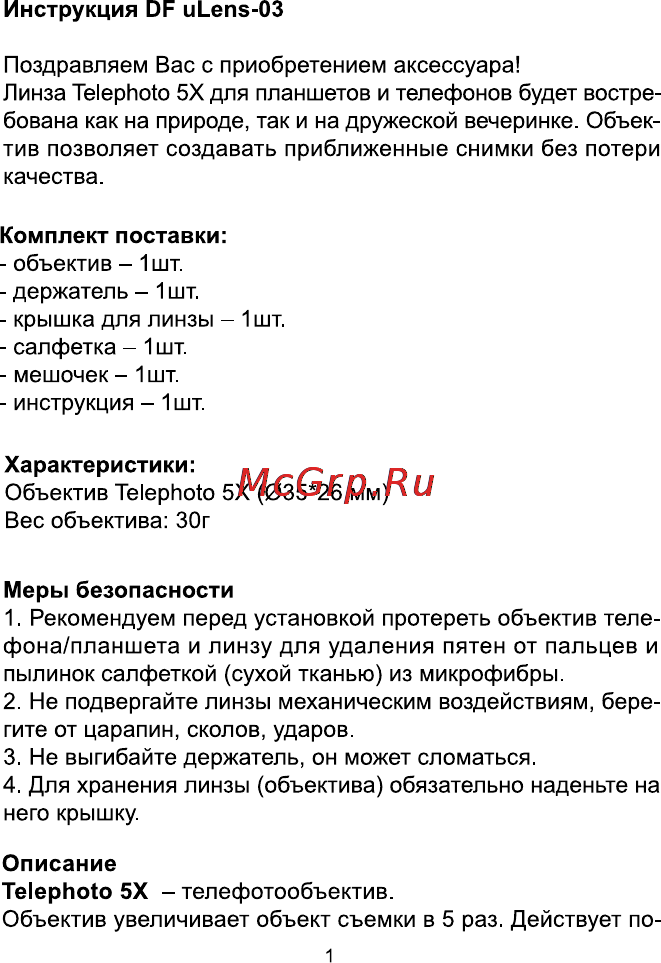 DF Унив. для планшетов и смартфонов Инструкция по эксплуатации онлайн